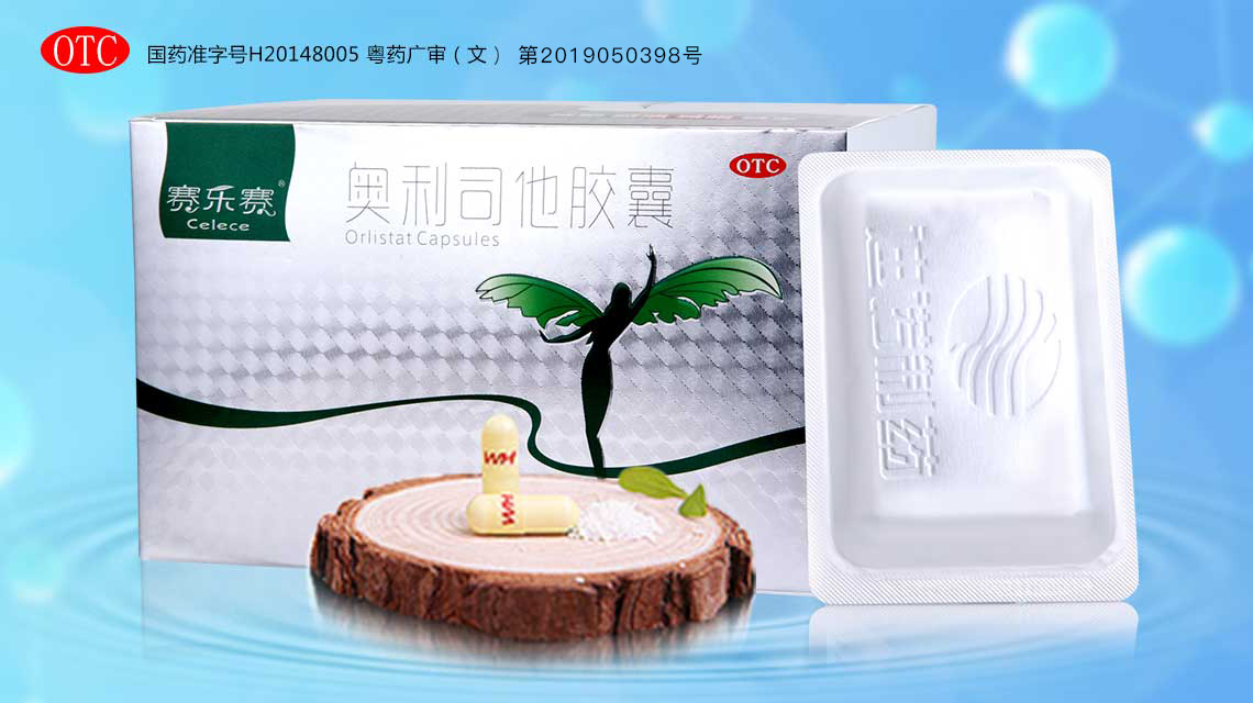 賽樂賽減肥藥