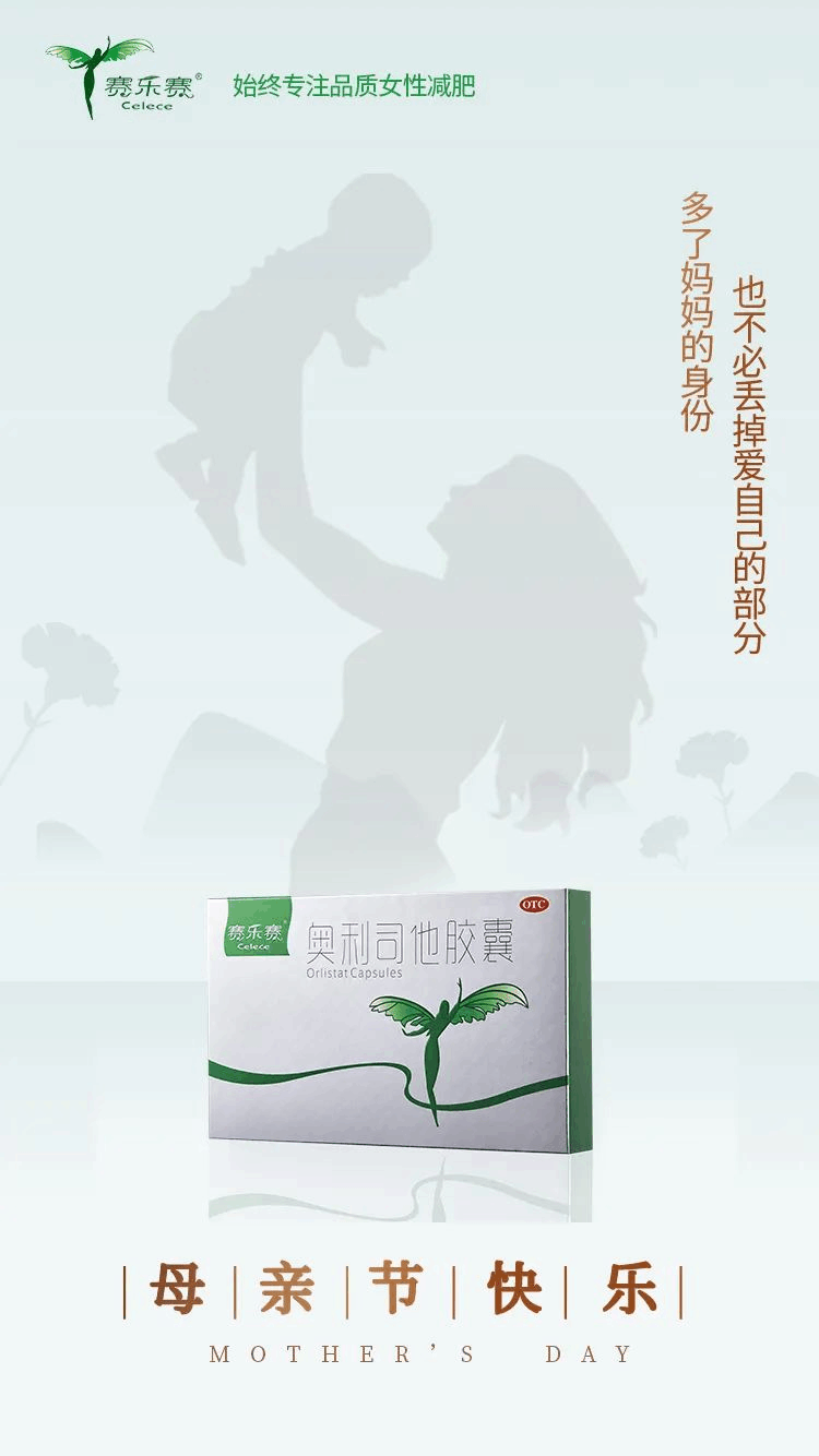 賽樂(lè)賽減肥藥