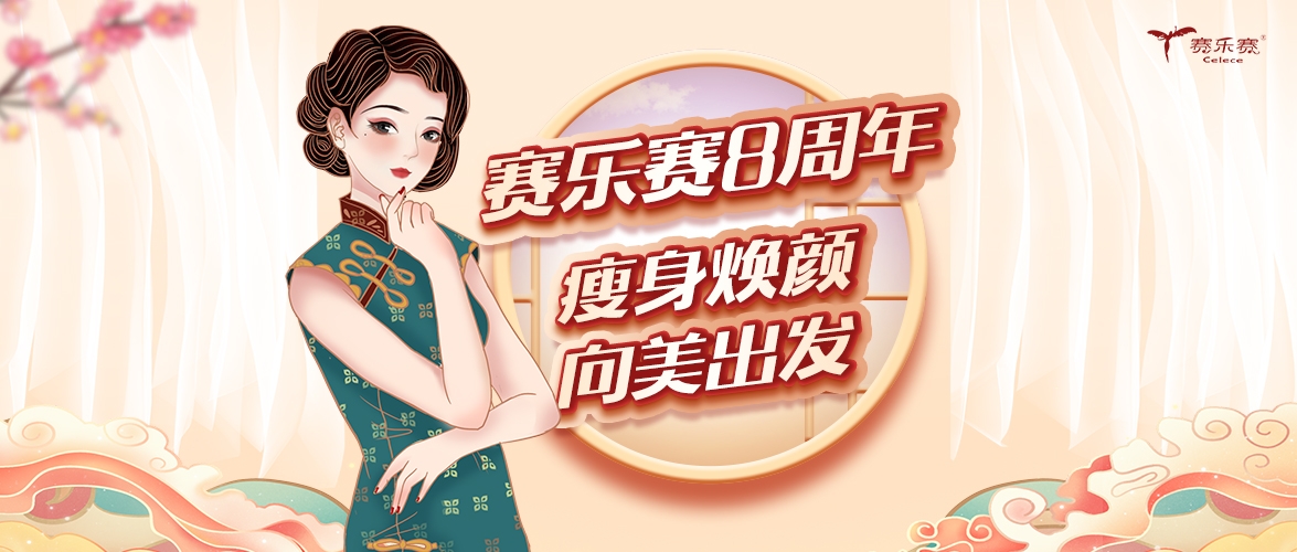 賽樂賽減肥藥