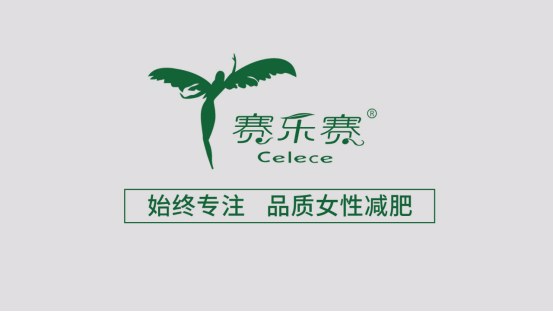 賽樂賽減肥藥