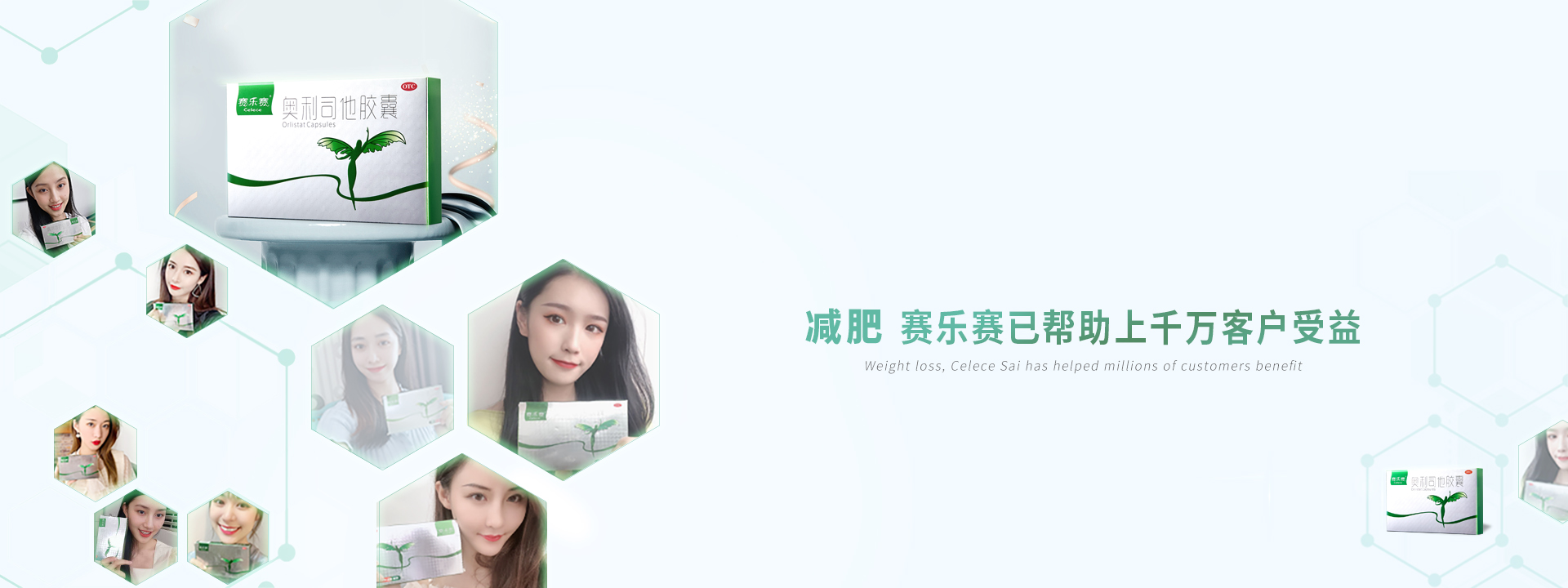 賽樂賽減肥藥