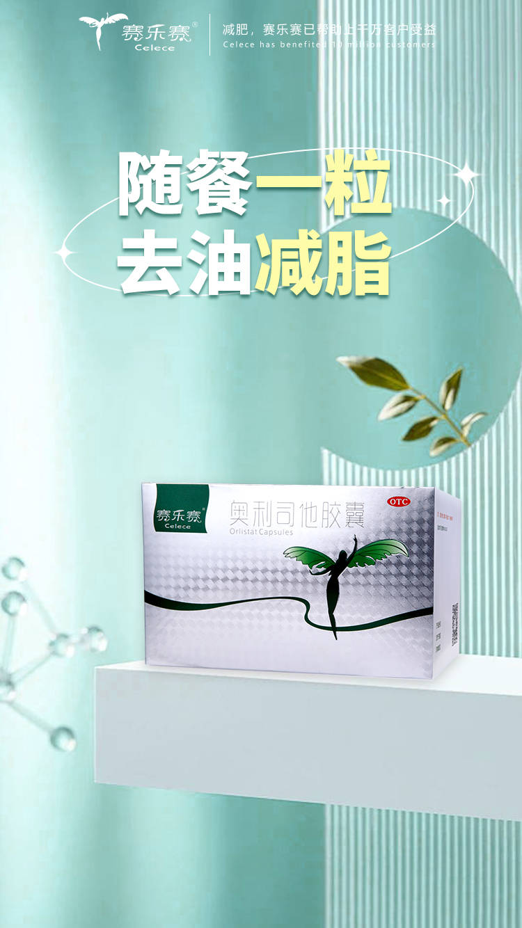 賽樂賽減肥藥