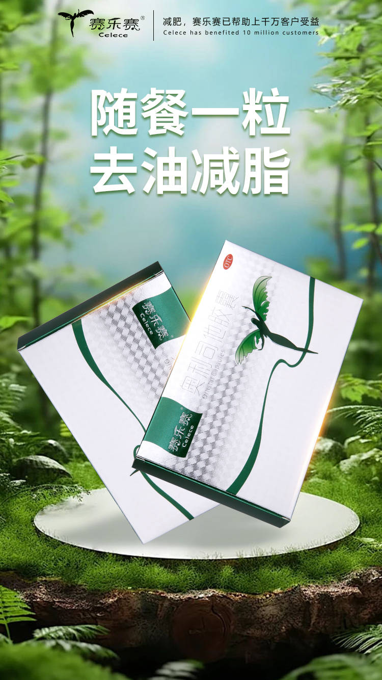 賽樂賽減肥藥