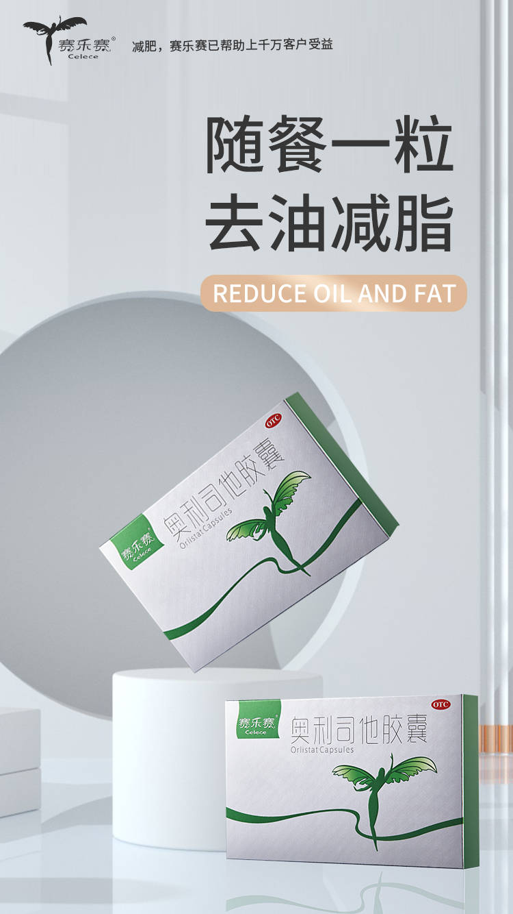 賽樂賽減肥藥