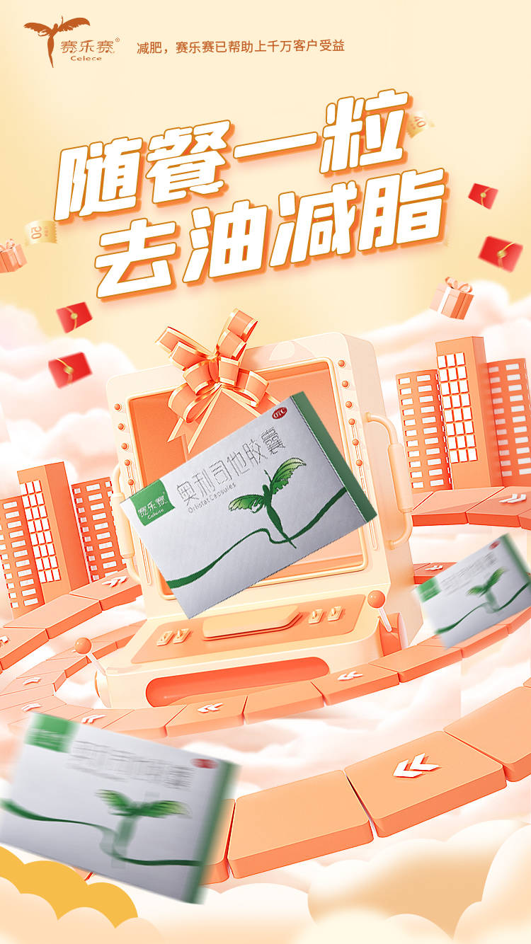 賽樂賽減肥藥